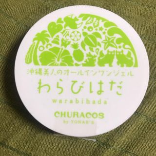 わらびはだ(オールインワン化粧品)