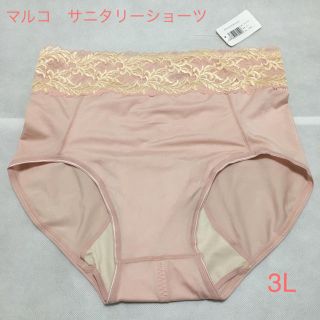 マルコ(MARUKO)のマルコ　サニタリーショーツ　3L(ショーツ)