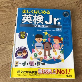 オウブンシャ(旺文社)のみゆき様 英検ジュニア シルバー(資格/検定)