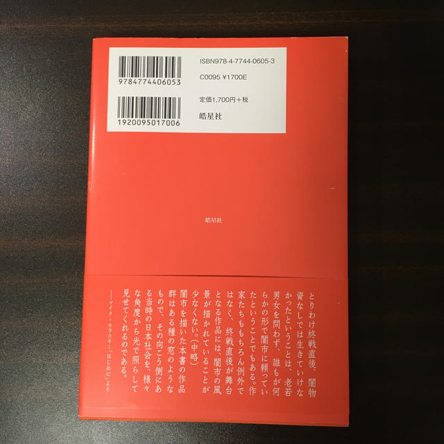 闇市 エンタメ/ホビーの本(文学/小説)の商品写真