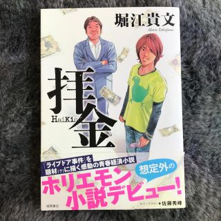 拝金(文学/小説)