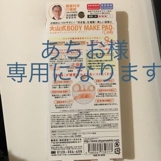 大山式【新品未使用】(エクササイズ用品)