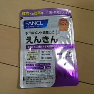 ファンケル(FANCL)のファンケル　えんきん　14日分(その他)