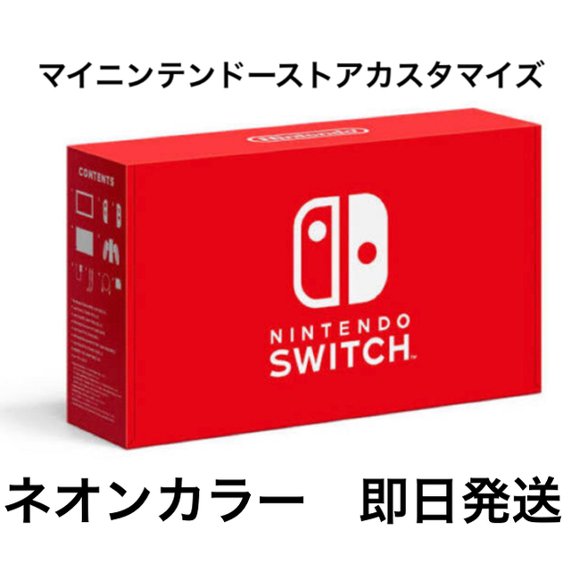 Nintendo Switch 本体 ネオン 任天堂スイッチ