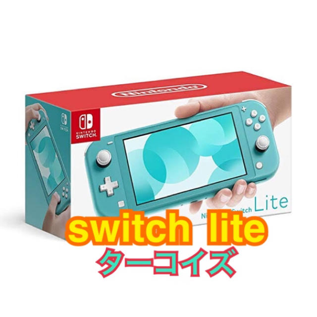 Nintendo Switch(ニンテンドースイッチ)の任天堂switch  lite ターコイズ エンタメ/ホビーのゲームソフト/ゲーム機本体(携帯用ゲーム機本体)の商品写真