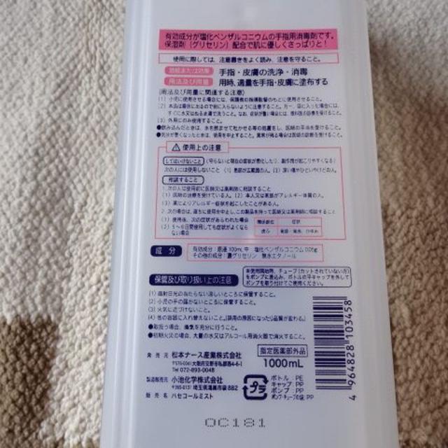 未開封 手指消毒用 消毒剤 エタミスト ポンプ付 1000ml