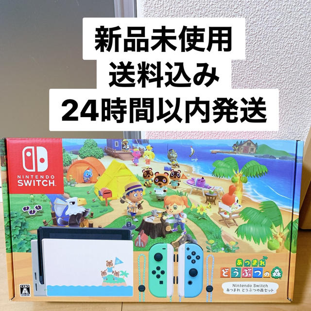 任天堂スイッチどうぶつの森特別版