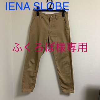 スローブイエナ(SLOBE IENA)のIENA SLOBE チノパンツ(チノパン)