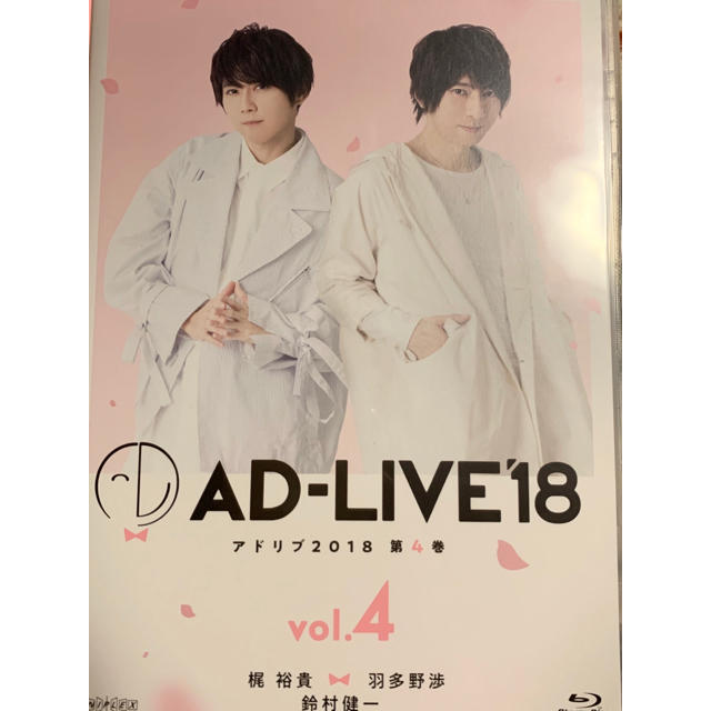 「AD-LIVE2018」第4巻（梶裕貴×羽多野渉×鈴村健一） Blu-ray
