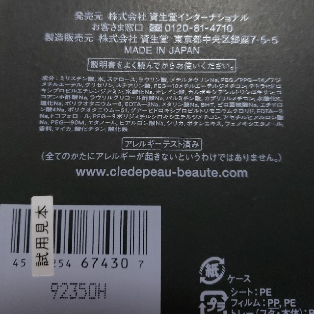 クレ・ド・ポー ボーテ(クレドポーボーテ)の【新品未使用】シナクティフ　サボン コスメ/美容のスキンケア/基礎化粧品(クレンジング/メイク落とし)の商品写真