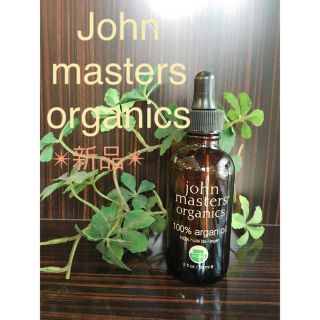 ジョンマスターオーガニック(John Masters Organics)の新品✴︎100%アルガンオイル/ジョンマスター オーガニック(オイル/美容液)