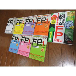 タックシュッパン(TAC出版)の最新’19-‘20 FP 1級 5月試験をあてる 合格トレーニング 合格テキスト(資格/検定)