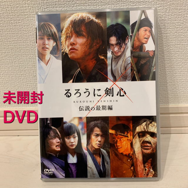 （未開封）るろうに剣心　伝説の最期編　通常版 DVD エンタメ/ホビーのDVD/ブルーレイ(日本映画)の商品写真