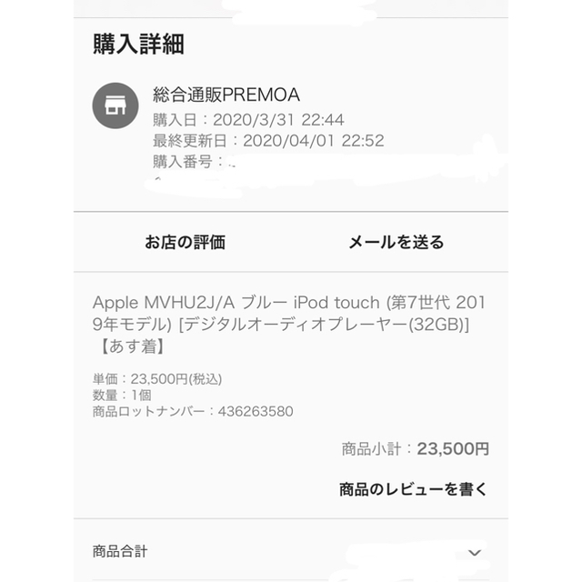 iPod touch(アイポッドタッチ)のiPod touch （第7世代） 32GB ブルー 　 新品　未開封 スマホ/家電/カメラのオーディオ機器(ポータブルプレーヤー)の商品写真