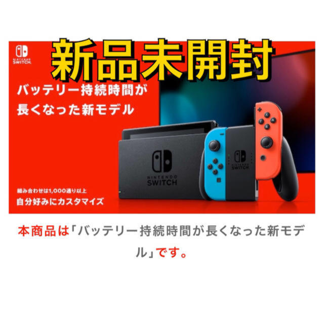 新品未開封任天堂 Switch ネオンカラー 新モデル