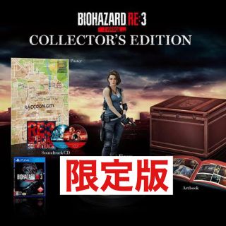 カプコン(CAPCOM)のBIOHAZARD RE:3 Z Version COLLECTOR'S EDI(家庭用ゲームソフト)