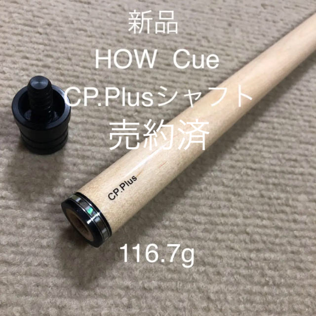 直送商品 【売約済】HOW Cue CP.Plusシャフト ビリヤード - hesnor.com