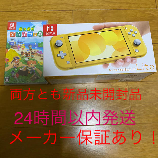 任天堂スイッチライト本体＋あつまれどうぶつ森 新品-