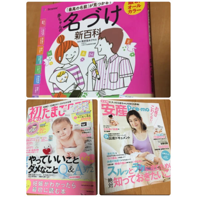 最新「最高の名前」が見つかる!赤ちゃんの名づけ新百科 エンタメ/ホビーの雑誌(結婚/出産/子育て)の商品写真