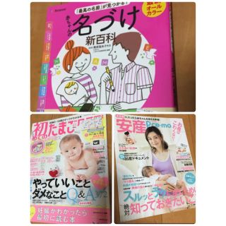 最新「最高の名前」が見つかる!赤ちゃんの名づけ新百科(結婚/出産/子育て)