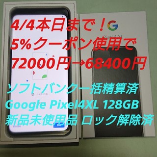 ソフトバンク(Softbank)のソフトバンク Google Pixel4XL 128ブラック 未使用ロック解除済(スマートフォン本体)