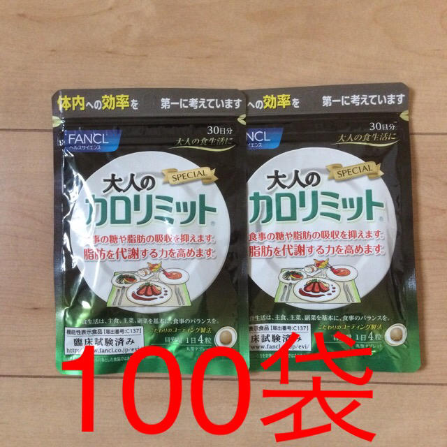 カロリミット　30日分 が 100袋　と　30日 プラス 3日分  が 14袋