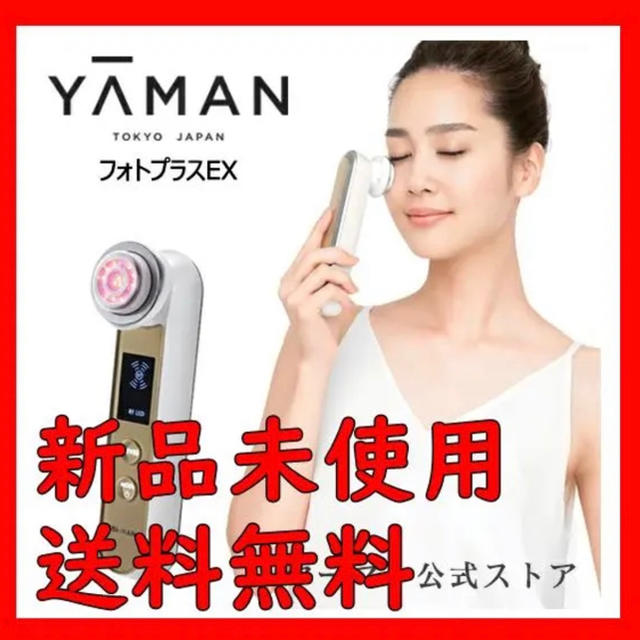 くのプロ YA-MAN - YAMANヤーマン 美顔器 RFボーテ フォトプラスEX HRF20Nの通販 by Felix select