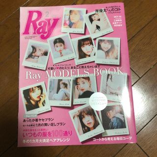 Ray (レイ) 2019年 02月号(ファッション)