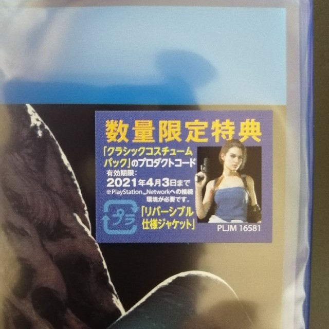 新品未開封　ps4 バイオハザードre3  送料無料　匿名配送 2