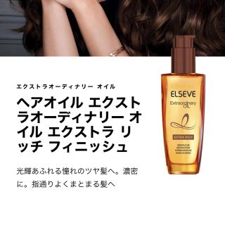 ロレアルパリ(L'Oreal Paris)のヘアオイル(ヘアケア)