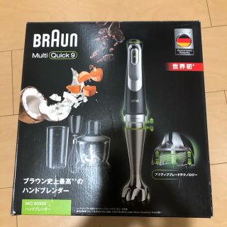 ブラウン(BRAUN)の✨あーちこさま専用ブラウン　ハンドブレンダー　マルチクイック9(調理機器)