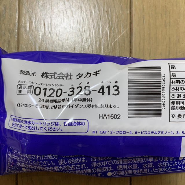 タカギ　みず工房　浄水器交換カートリッジ インテリア/住まい/日用品のキッチン/食器(その他)の商品写真