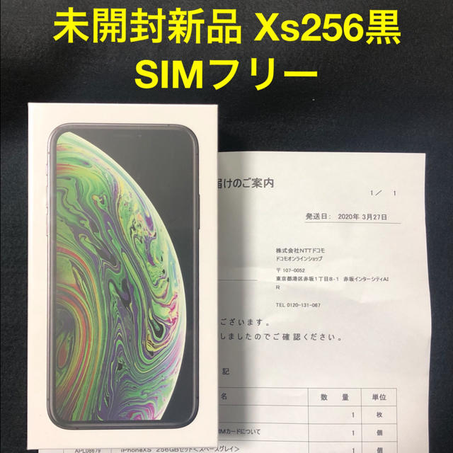 未開封新品】iPhone Xs 256 黒【SIMフリー】-