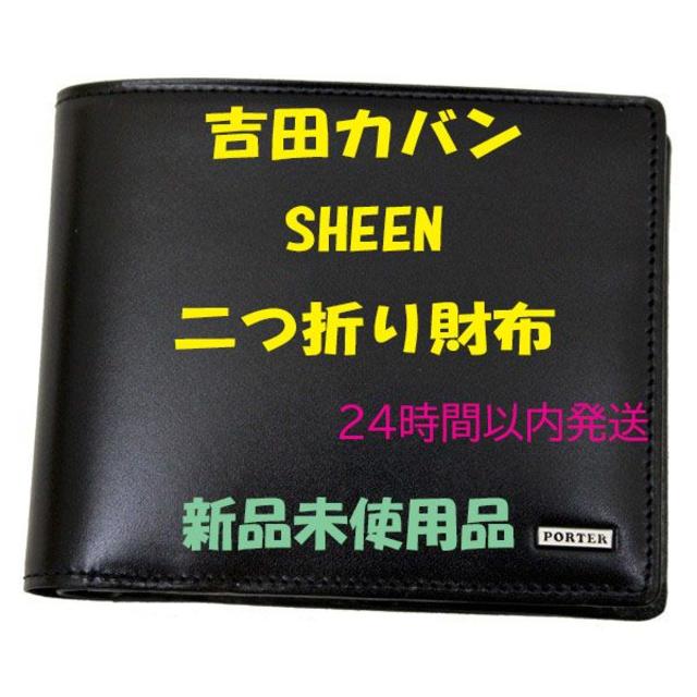 吉田カバン ポーター SHEEN 二つ折り財布 110-02921 ブラックシーン