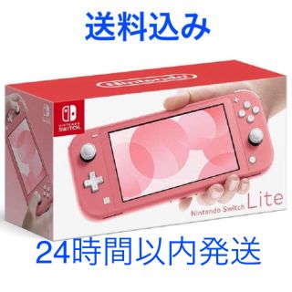 ニンテンドウ(任天堂)のスイッチ　ライト　コーラル　ピンク　switch lite コーラルピンク(携帯用ゲーム機本体)