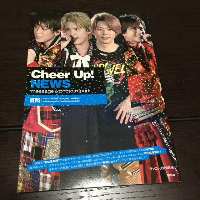 NEWS(ニュース)のゆい様専用　　NEWSフォトレポート 手越祐也×増田貴久  エンタメ/ホビーの雑誌(ニュース/総合)の商品写真