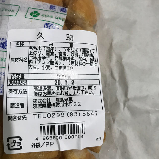 おかき　久助　塩味 食品/飲料/酒の食品(菓子/デザート)の商品写真