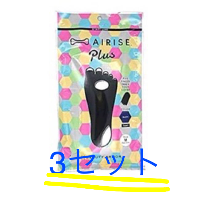 《新品未使用》エアライズプラス【Sネイビー】3セット
