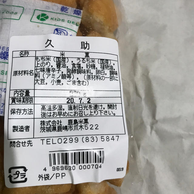 おかき　塩味 食品/飲料/酒の食品(菓子/デザート)の商品写真