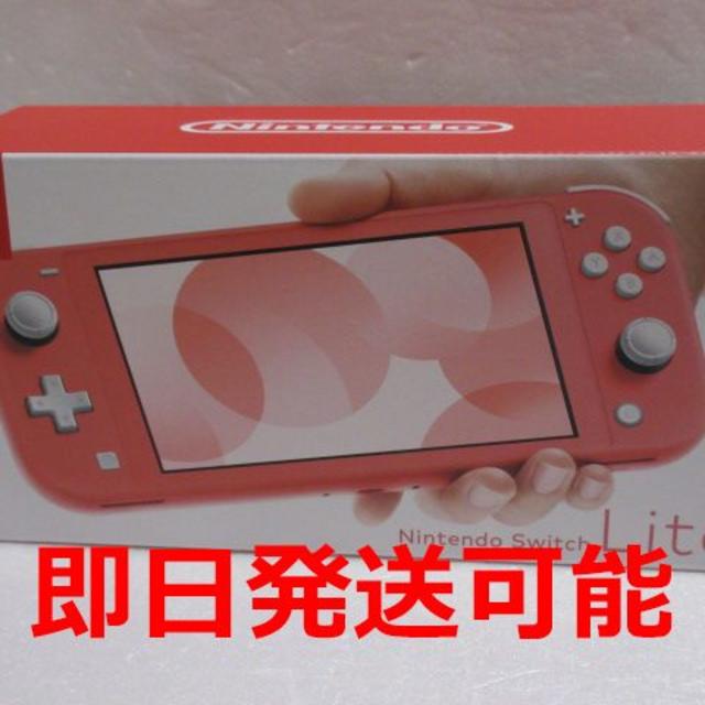 Nintendo Switch LITE コーラル　本日発送！