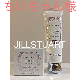 ジルスチュアート(JILLSTUART)のJILLSTUART ジルスチュアート ハンド・リップクリーム セット 新品(リップケア/リップクリーム)