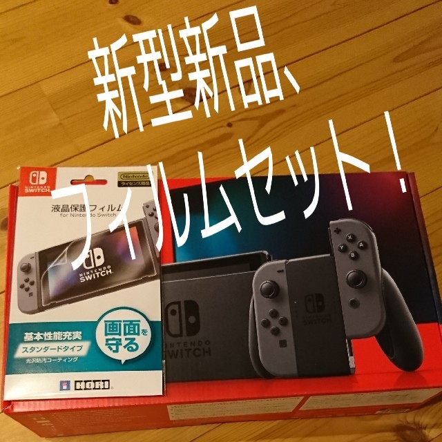 任天堂ニンテンドースイッチ新品未開封と液晶保護フィルムセット！