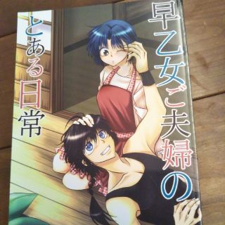 らんま1/2　同人誌　乱馬✕あかね　乱あ★(一般)