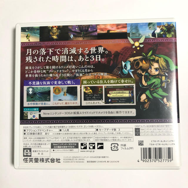 任天堂(ニンテンドウ)のゼルダの伝説 ムジュラの仮面 3D 3DS エンタメ/ホビーのゲームソフト/ゲーム機本体(携帯用ゲームソフト)の商品写真