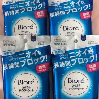 ビオレ(Biore)のビオレ さらさらパウダーシート 薬用デオドラント 携帯用10枚入×4個(制汗/デオドラント剤)