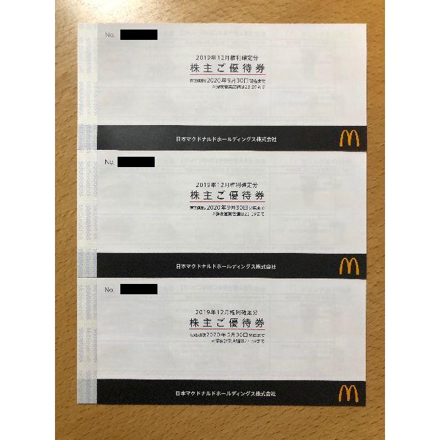 マクドナルド　株主優待　３冊１８枚