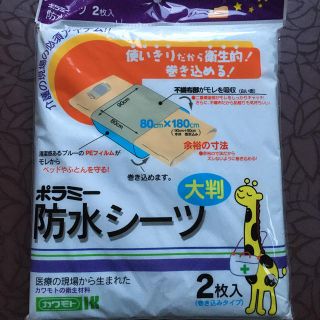 新品未使用　大判防水シーツ(シーツ/カバー)