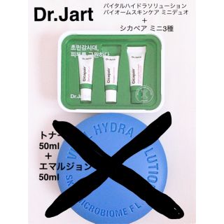 ドクタージャルト(Dr. Jart+)の○専用○  ドクタージャルト  シカペア  トライアルセットのみ(サンプル/トライアルキット)