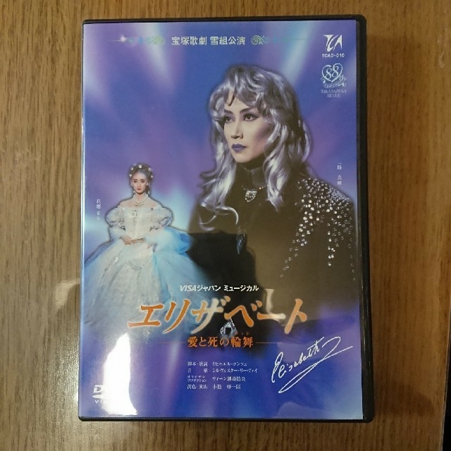 宝塚 雪組 エリザベート DVD(初代)