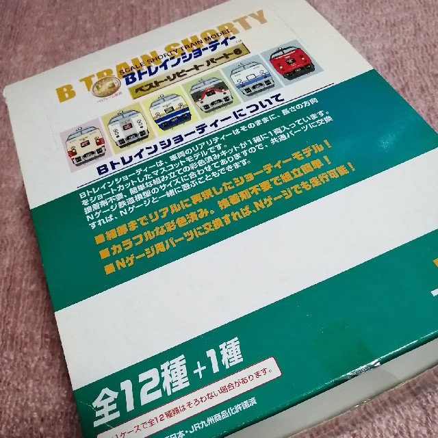 バンダイ　Ｂトレインショ―ティ―　485系セット